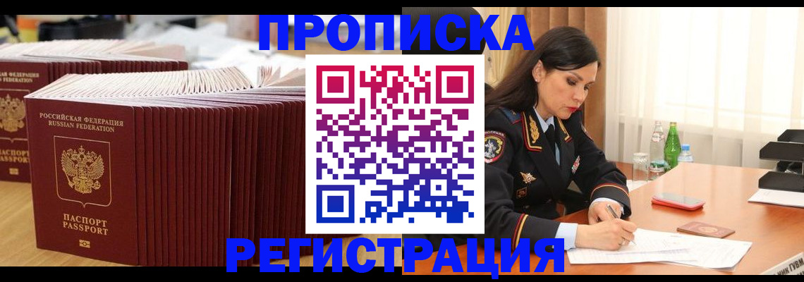 временная регистрация для школы в Дагестане