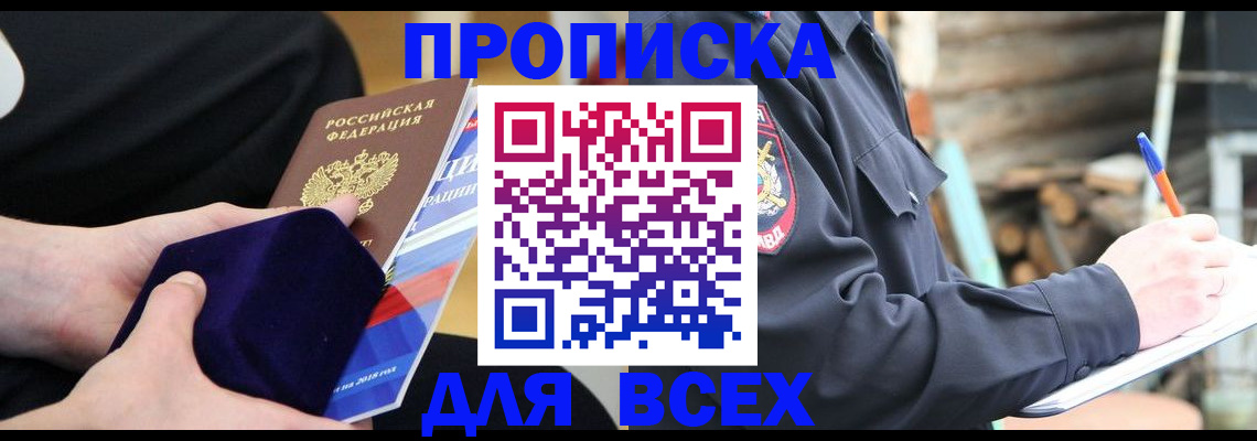 прописка для работы в Дагестане